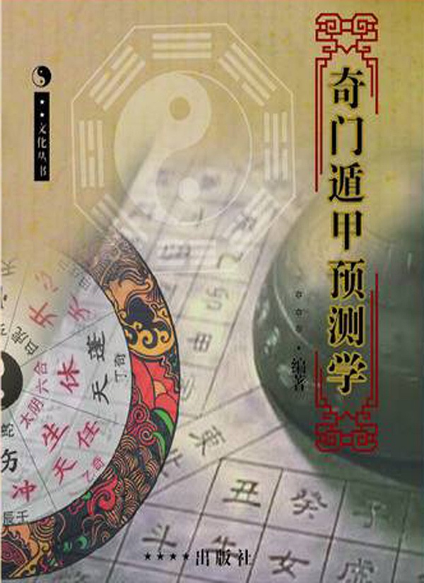 
陈宗保奇门预测术、决策学和运筹学，是古代天文学者的必修课