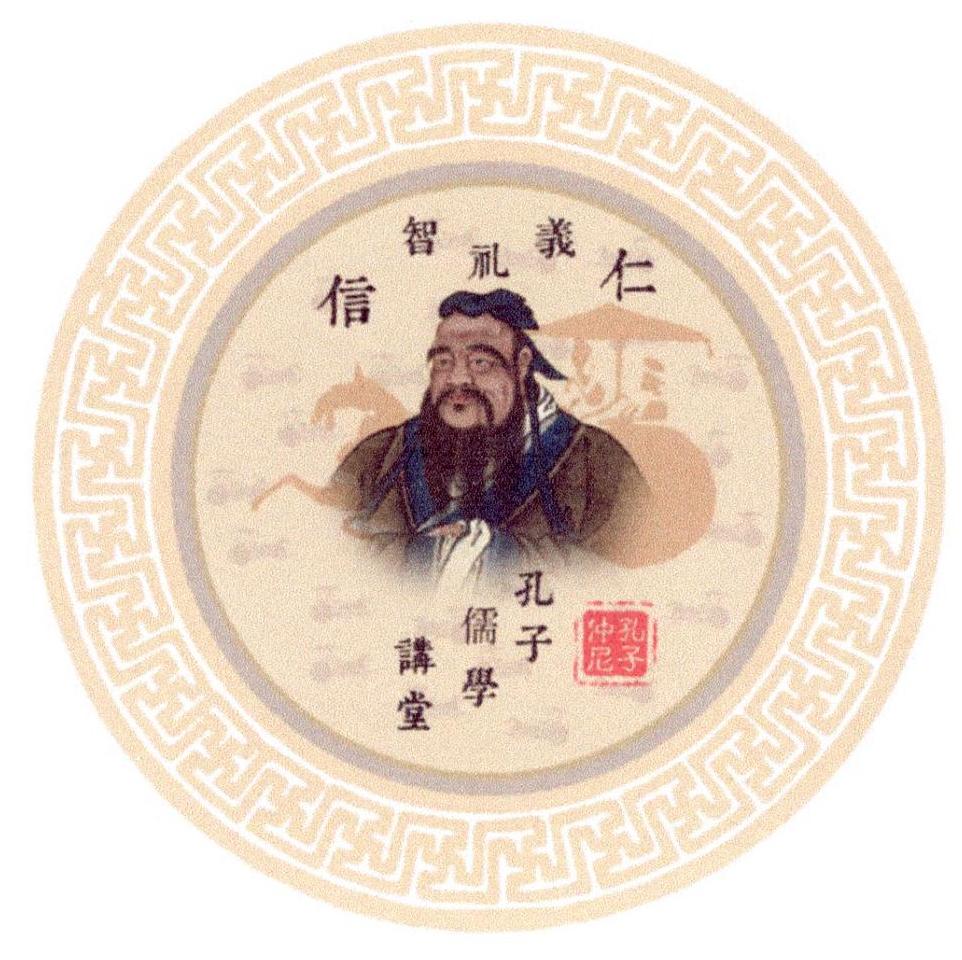 （能力训练）孔子与儒家思想孔子－中国古代伟大的思想家