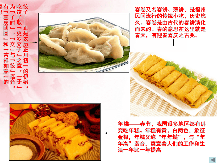 （李向东）中国传统节日民俗与饮食文化化