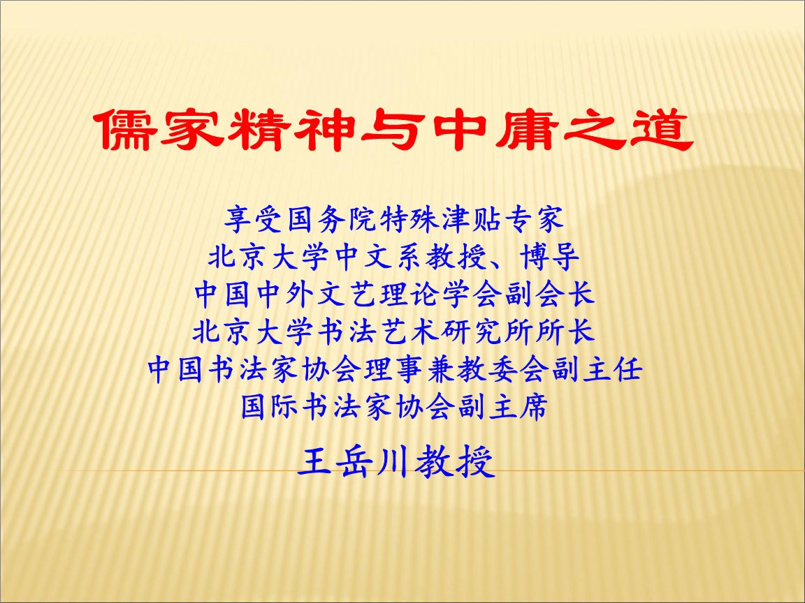 儒家思想的“中庸之道”——独立自主的和平外交政策