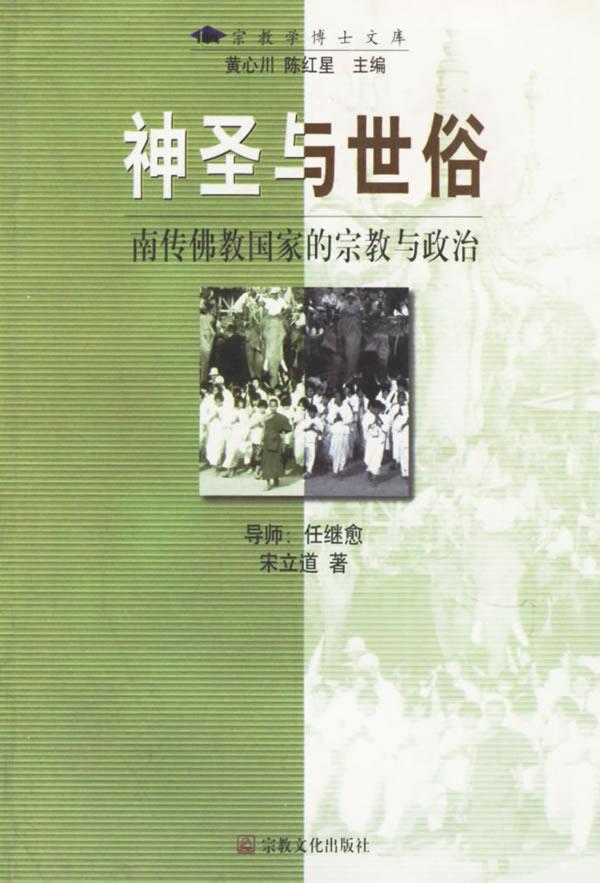 “佛教中国化”的学术话语体系与学术审视与阐释