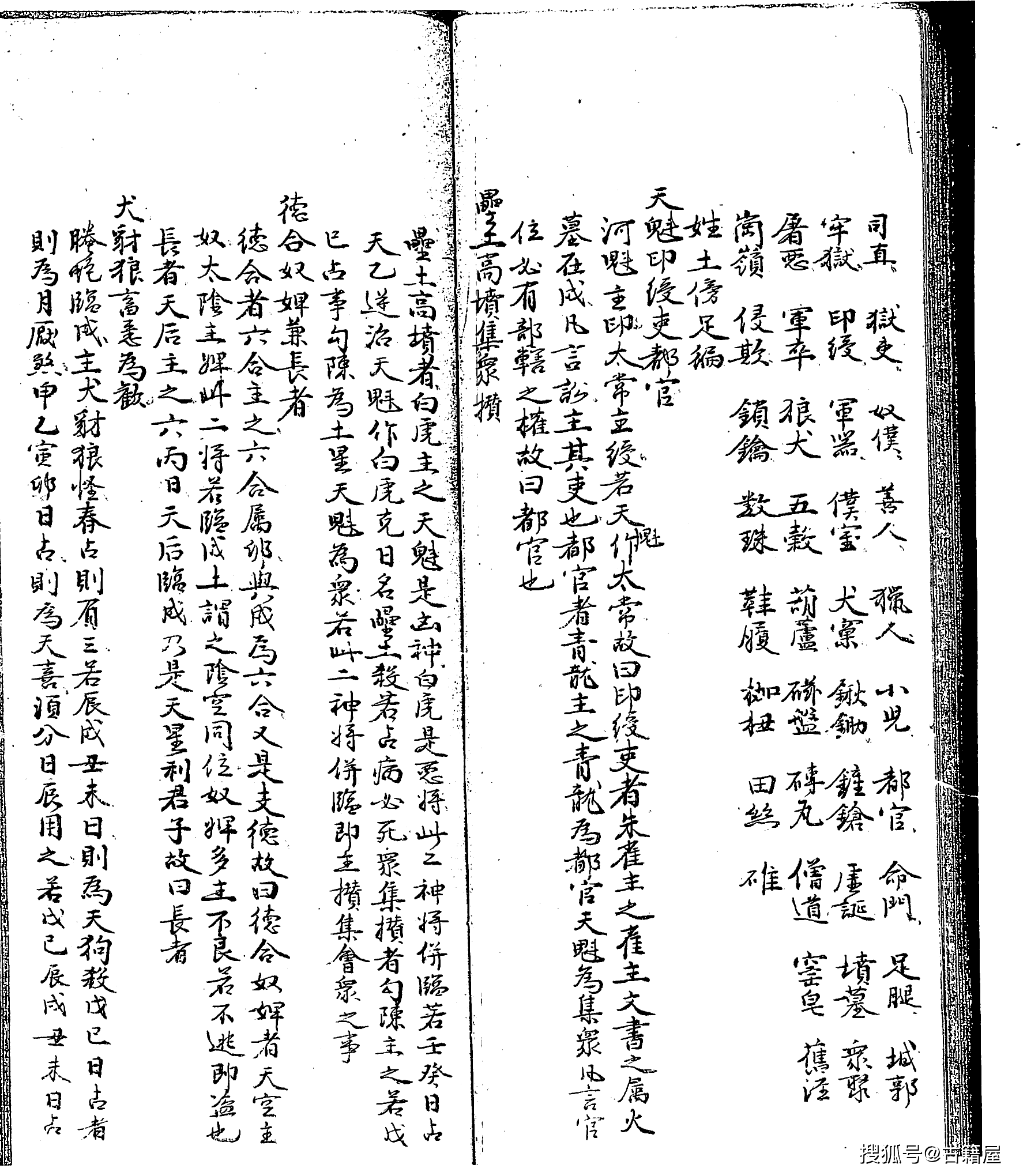 中国古代最高预测学大六壬古籍集成民间有“学会大六，来人不用”之说
