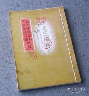 六壬与遁甲、太乙合称三式，为中国古代最高预测学