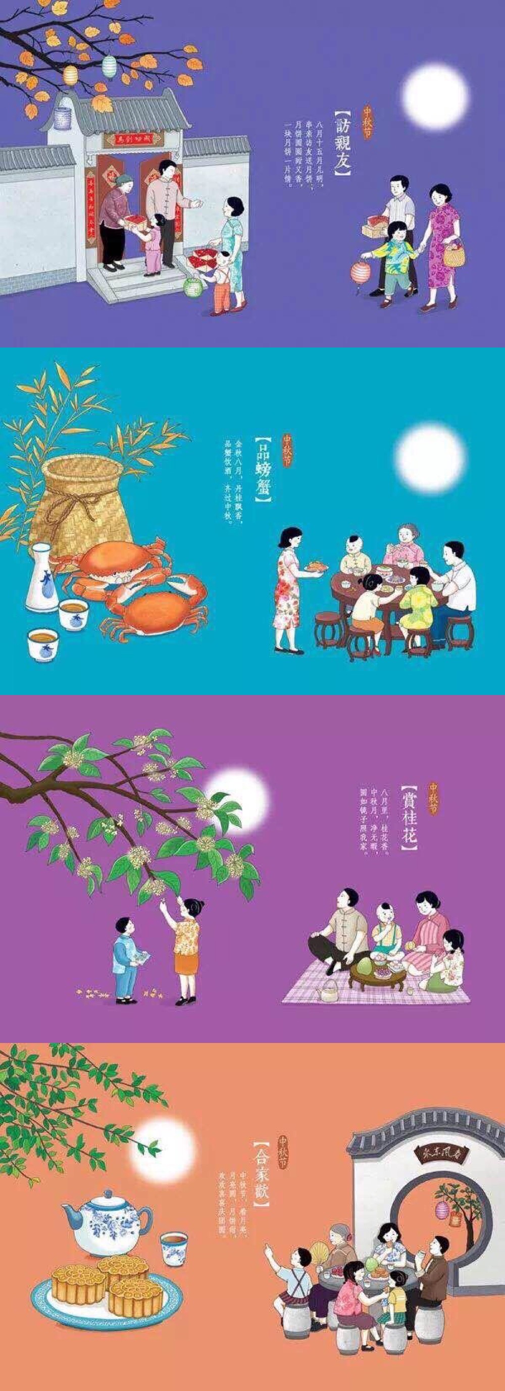 南京中秋节的习俗，你知道几个？