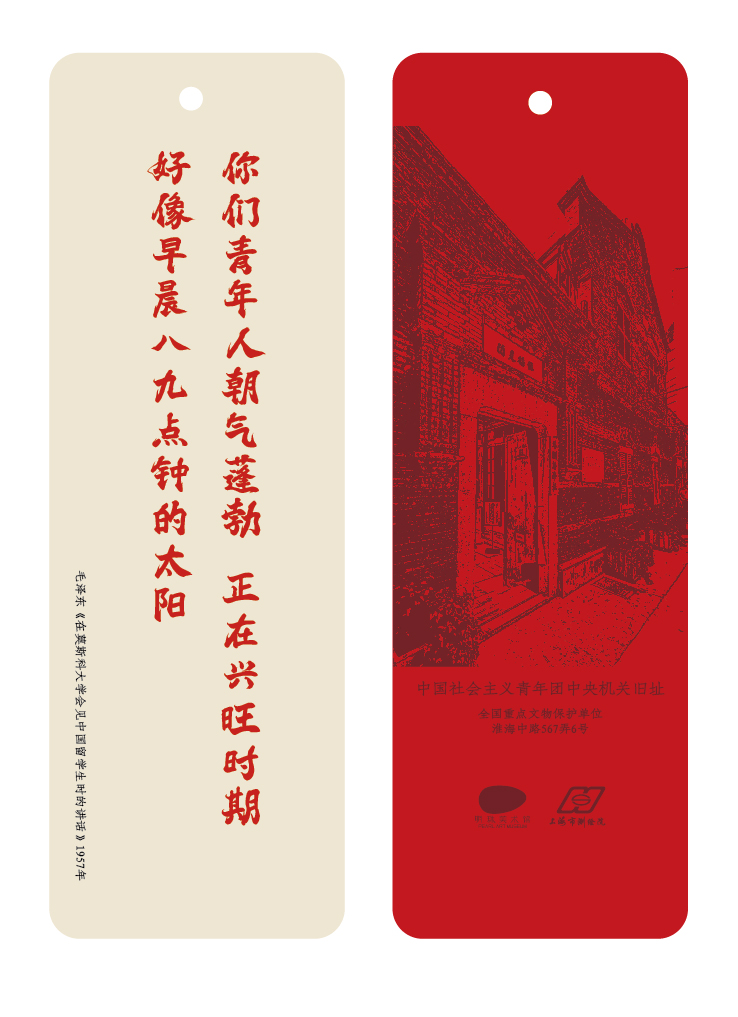 “上海市保护建筑中的红色印记”主题展在京举行