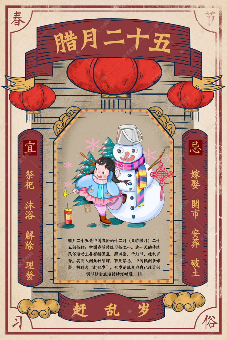春节前腊月里有哪些传统习俗神腊月二十三