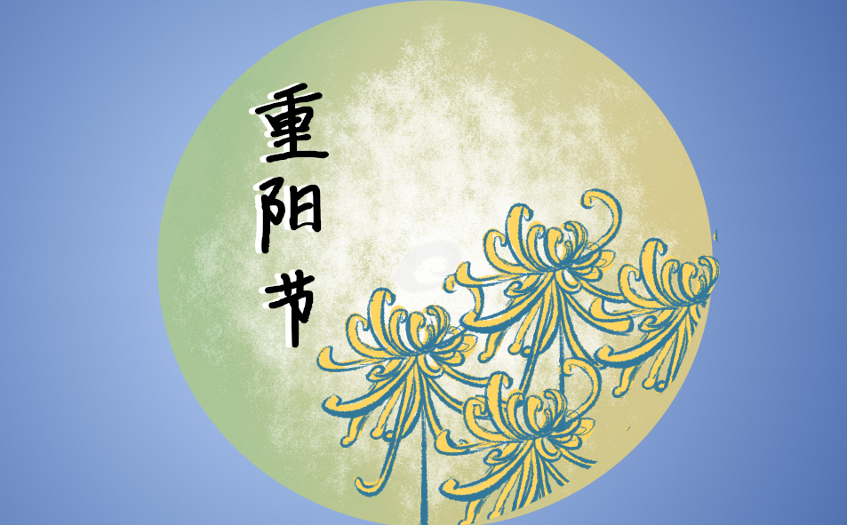 庆祝重阳节的活动多彩浪漫，你知道几个？